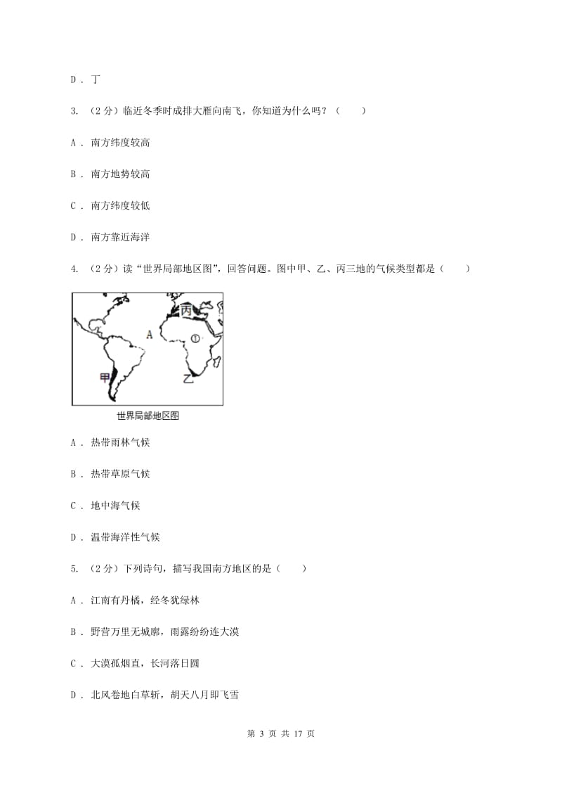 课标版八年级学业水平考试全真模拟地理试卷D卷_第3页