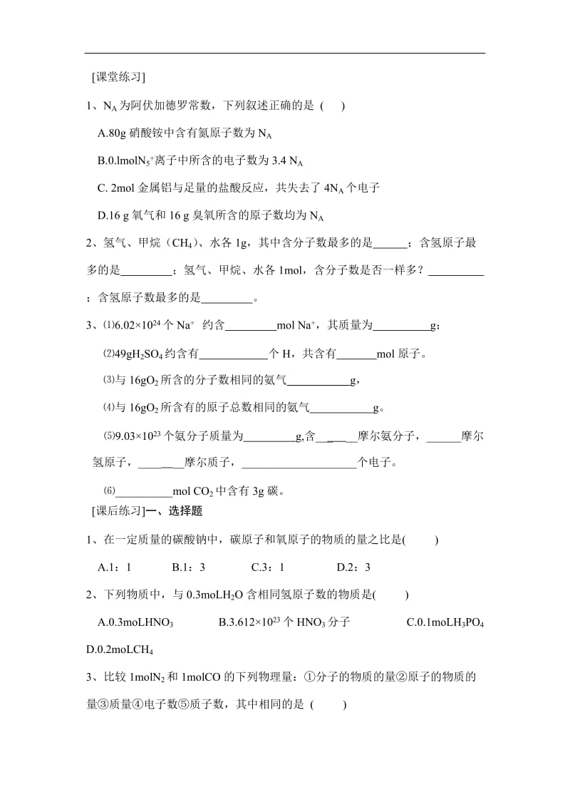 物质的量、摩尔质量习题课_第2页