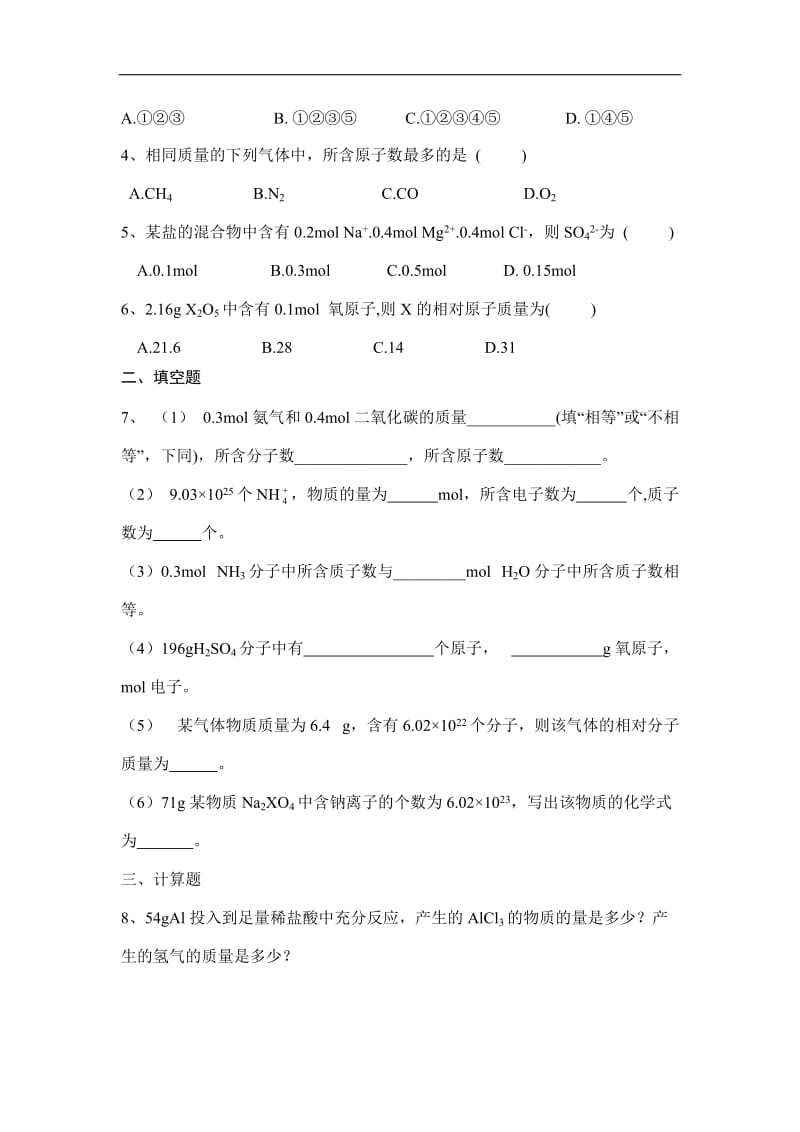 物质的量、摩尔质量习题课_第3页