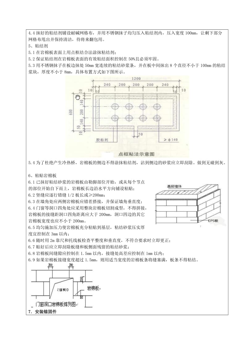 外墙外岩棉板保温技术交底_第2页