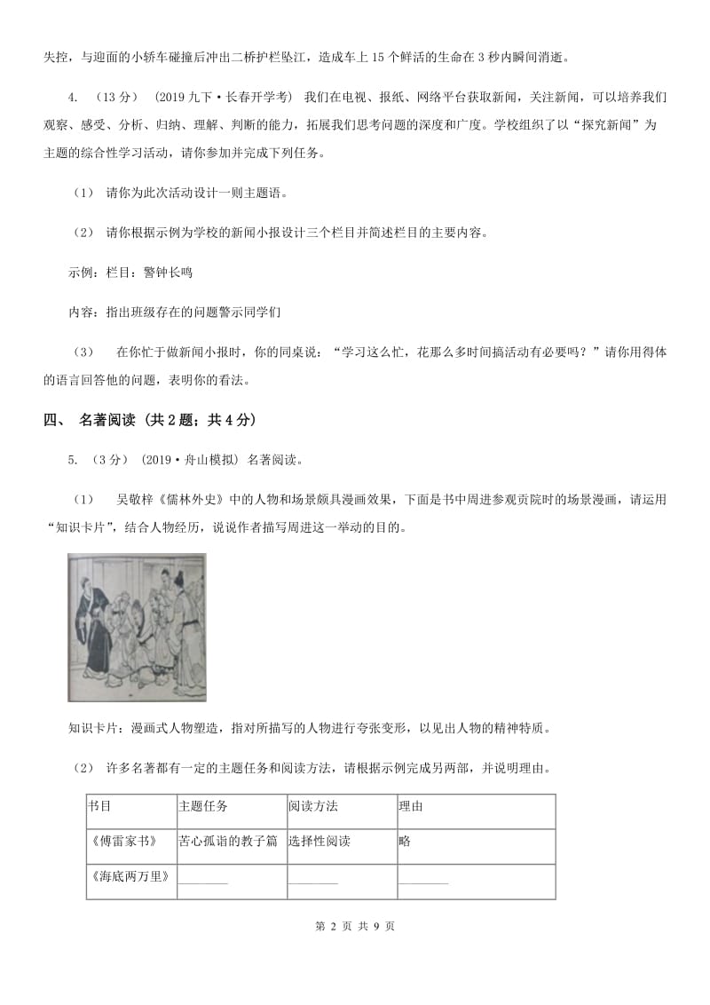 鄂教版2020届九年级语文毕业升学模拟考试试卷（I）卷_第2页