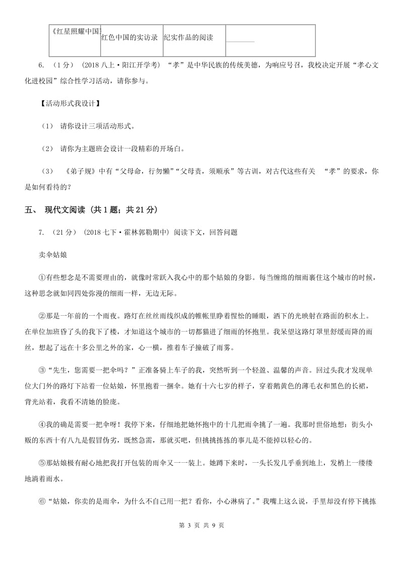 鄂教版2020届九年级语文毕业升学模拟考试试卷（I）卷_第3页