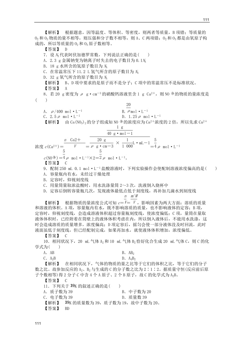 高一化学 1 本章质量训练练习 苏教版必修1(1)_第2页