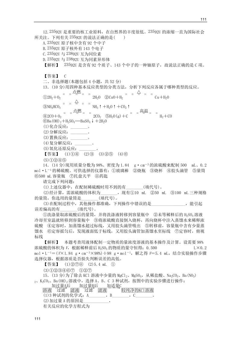 高一化学 1 本章质量训练练习 苏教版必修1(1)_第3页