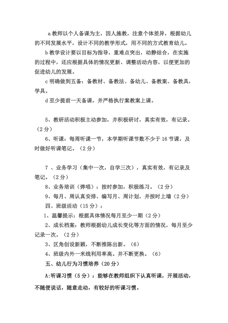 幼儿园教师每月考核及教学考核评价表细则_第2页