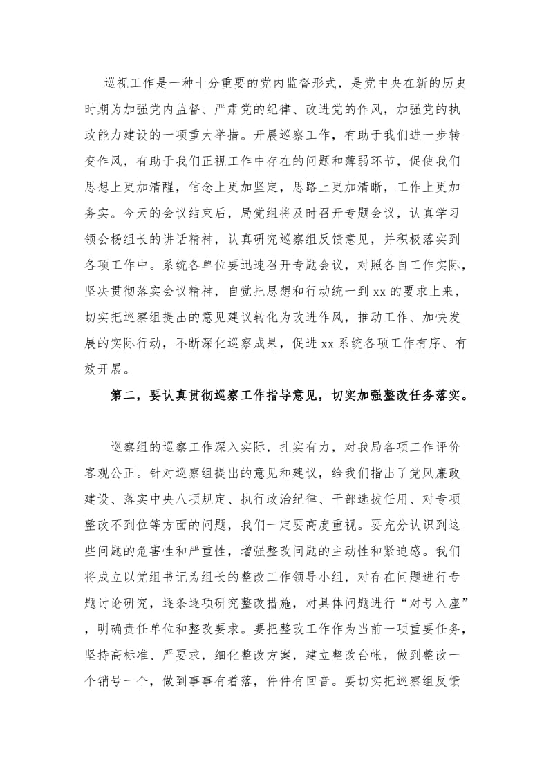 领导在第三巡察组专项巡察反馈意见会上的表态发言_第2页