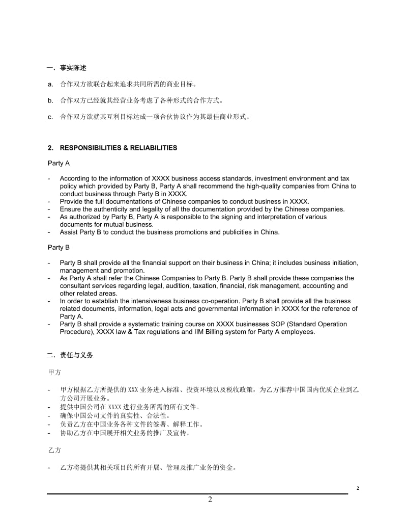 中英文版战略合作协议(Co-operation_Agreement)1.3_第2页