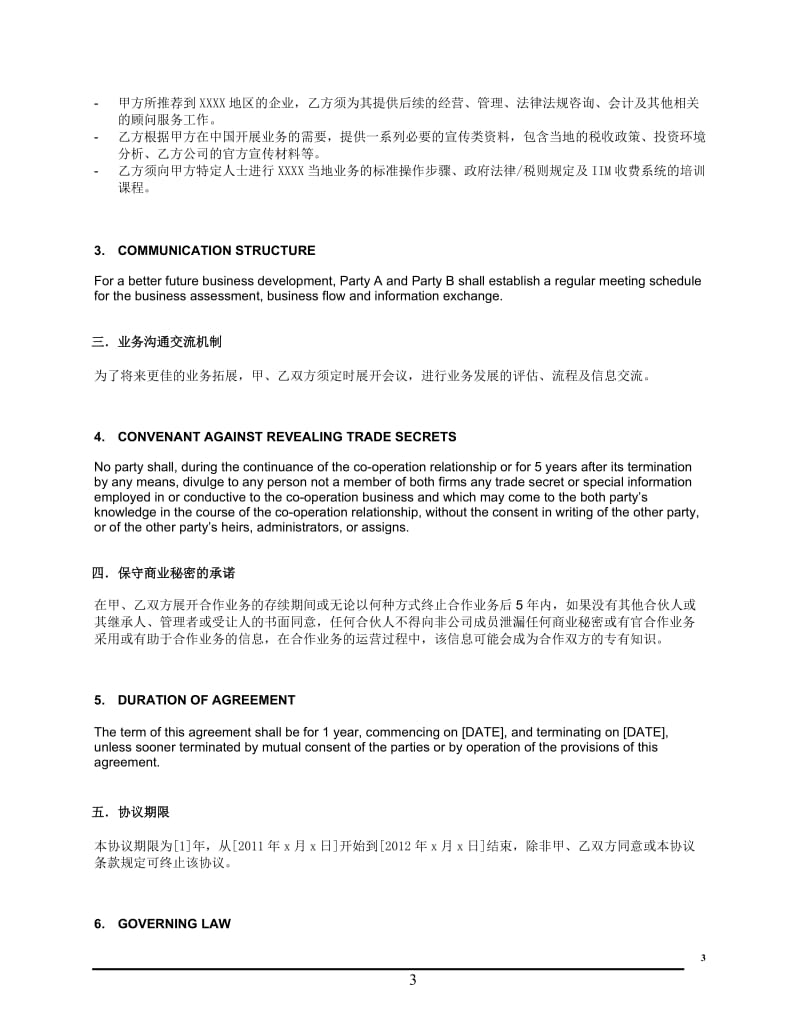 中英文版战略合作协议(Co-operation_Agreement)1.3_第3页