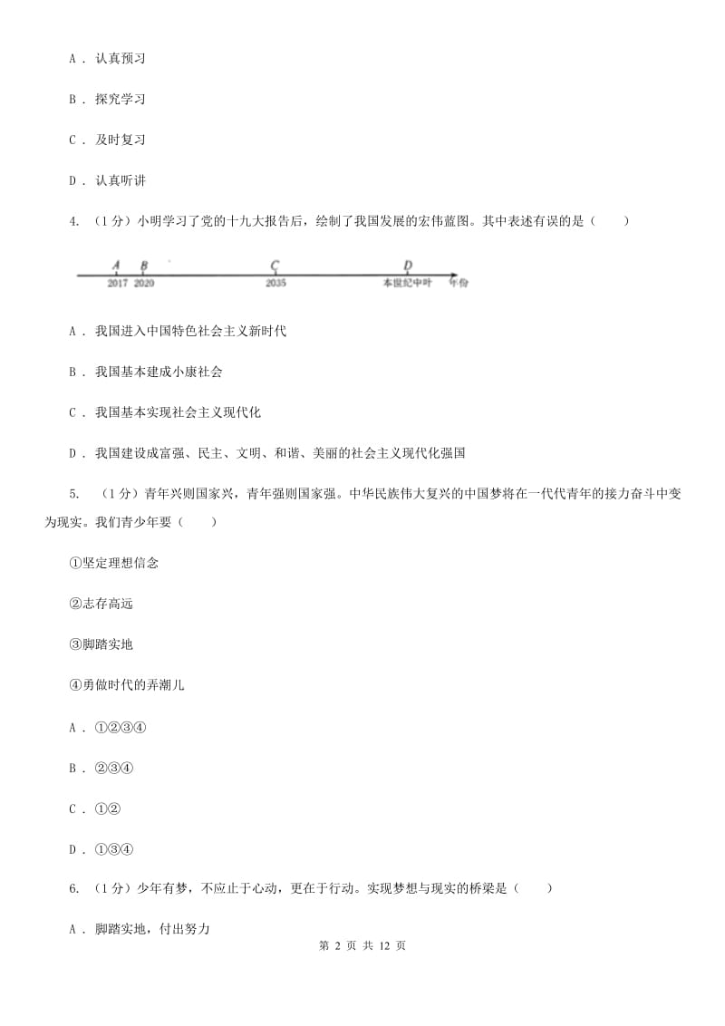 江西省七年级上学期政治学段测试（一）试卷（II ）卷_第2页