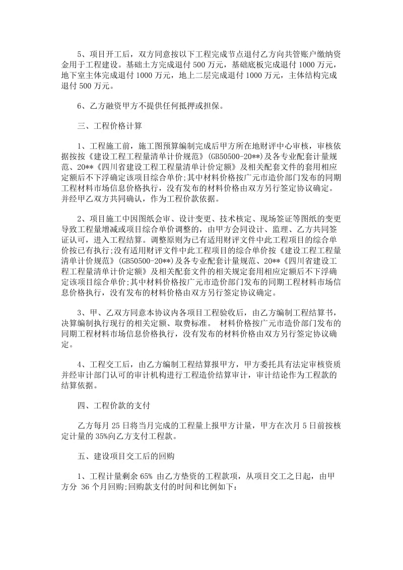 融资代建项目合作协议书_第2页