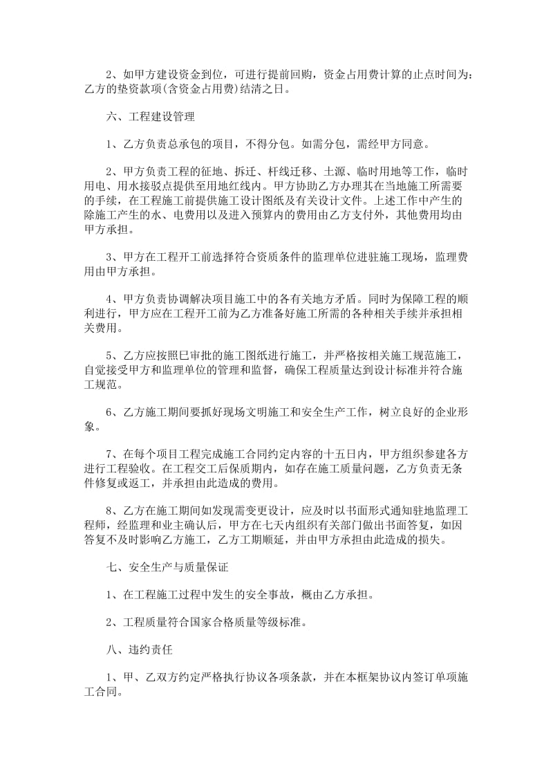 融资代建项目合作协议书_第3页