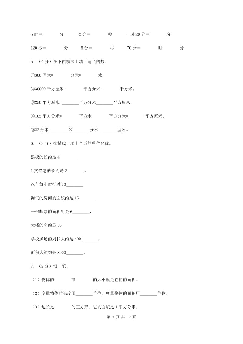 2019-2020学年人教版数学三年级下学期5月月考模拟卷（II ）卷_第2页