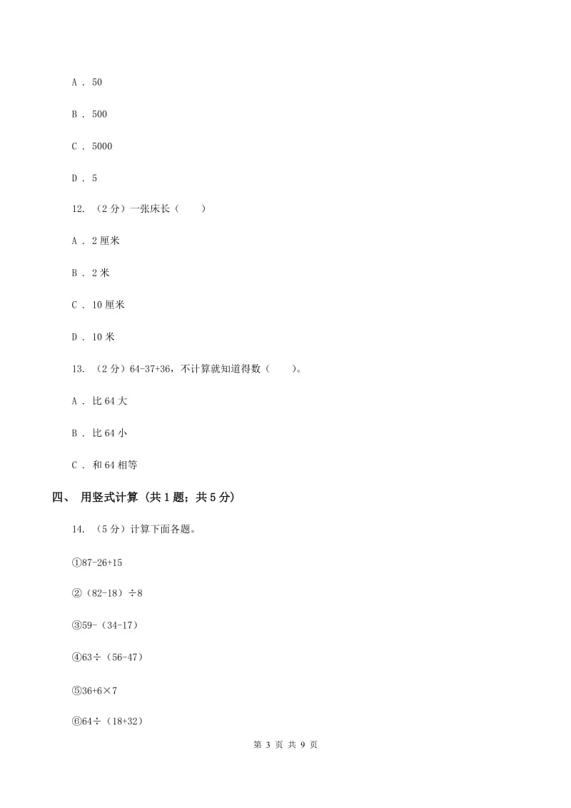 2019-2020学年北师大版二年级上册数学期末模拟卷A卷_第3页