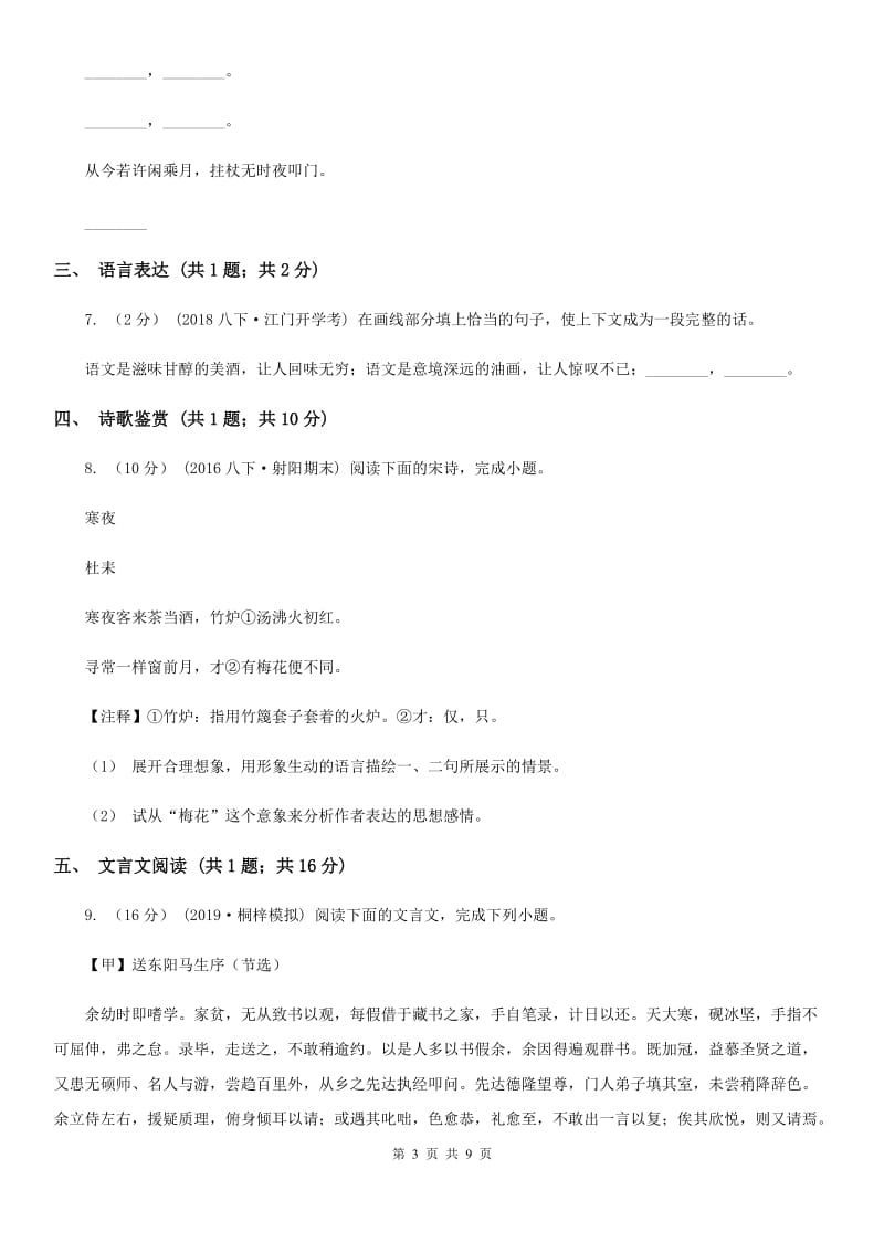 西师大版2019-2020学年七年级下学期语文期末考试试卷II卷_第3页