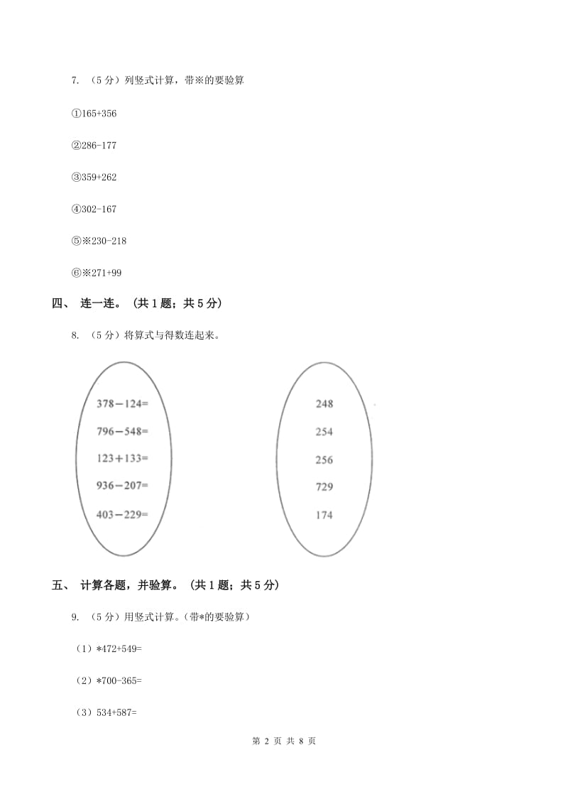 2019-2020学年三年级上学期数学第一次月考试卷A卷_第2页