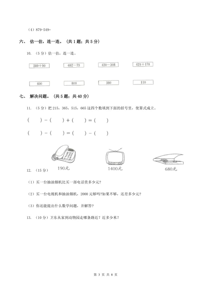 2019-2020学年三年级上学期数学第一次月考试卷A卷_第3页