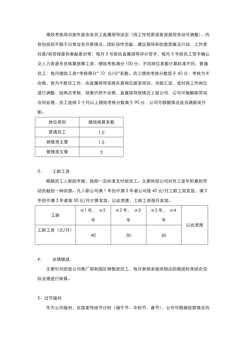 薪资调整方案及工资结构说明_第2页