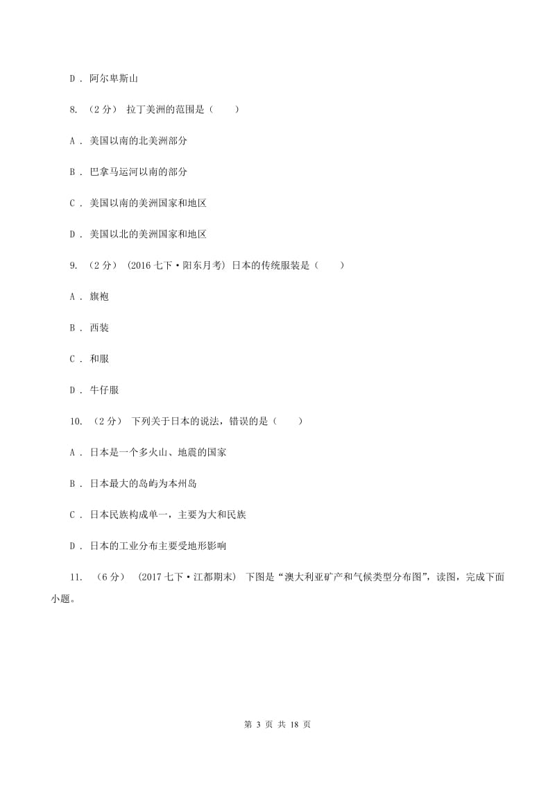 粤教版2019-2020学年七年级下学期期末考试地理试题（II ）卷_第3页