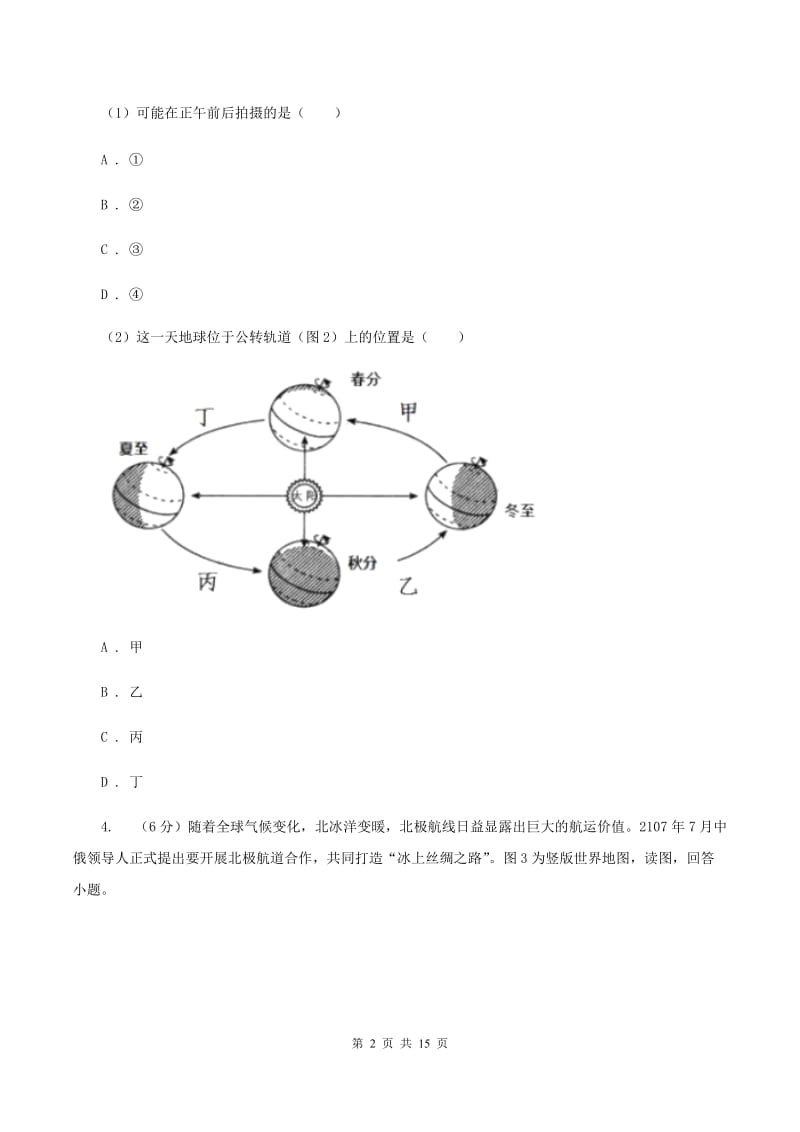 粤教版中学业水平2020届模拟考试(二)地理试题(II )卷_第2页