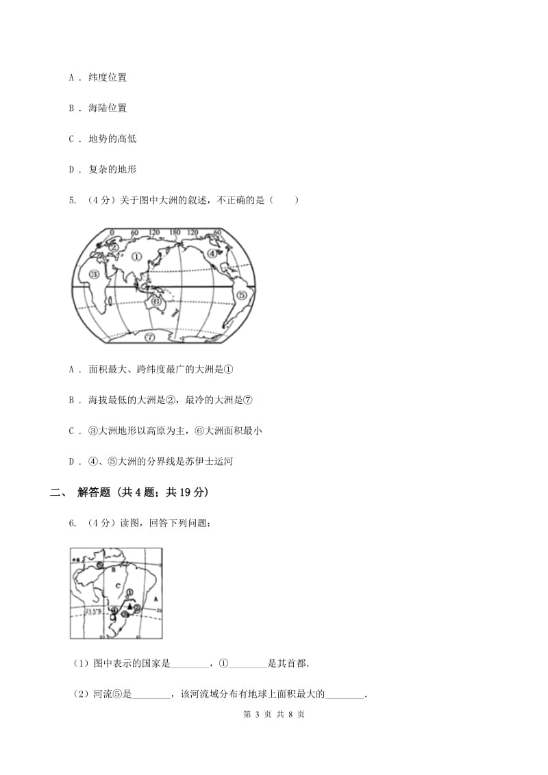 湘教版八年级地理适应性考试试卷A卷_第3页