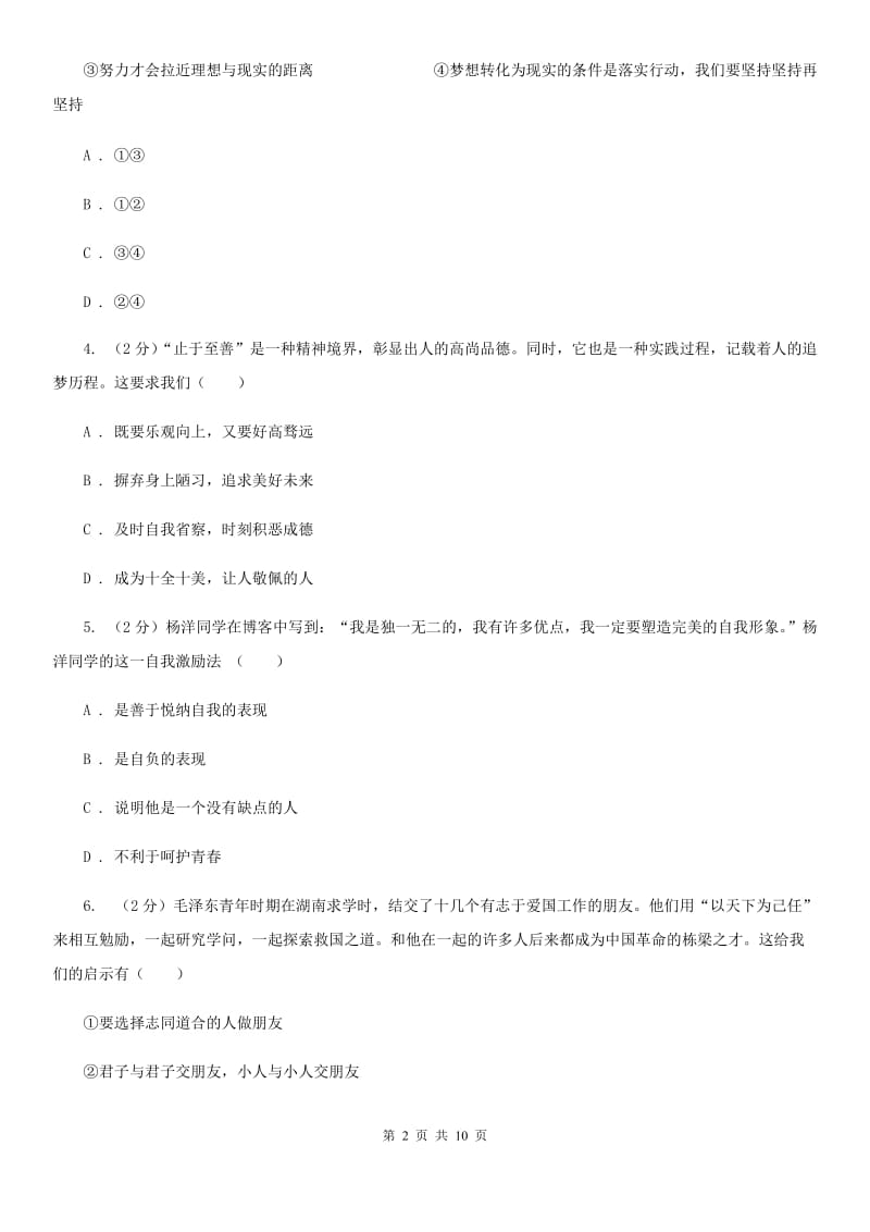浙江省七年级上学期政治期末考试试卷C卷_第2页