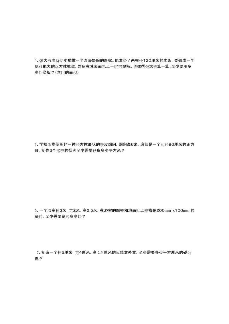 苏教版六年级数学上册第一单元测试卷_第3页