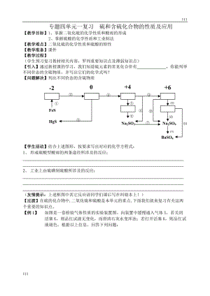 《含硫化合物的性質(zhì)和應(yīng)用》教案5