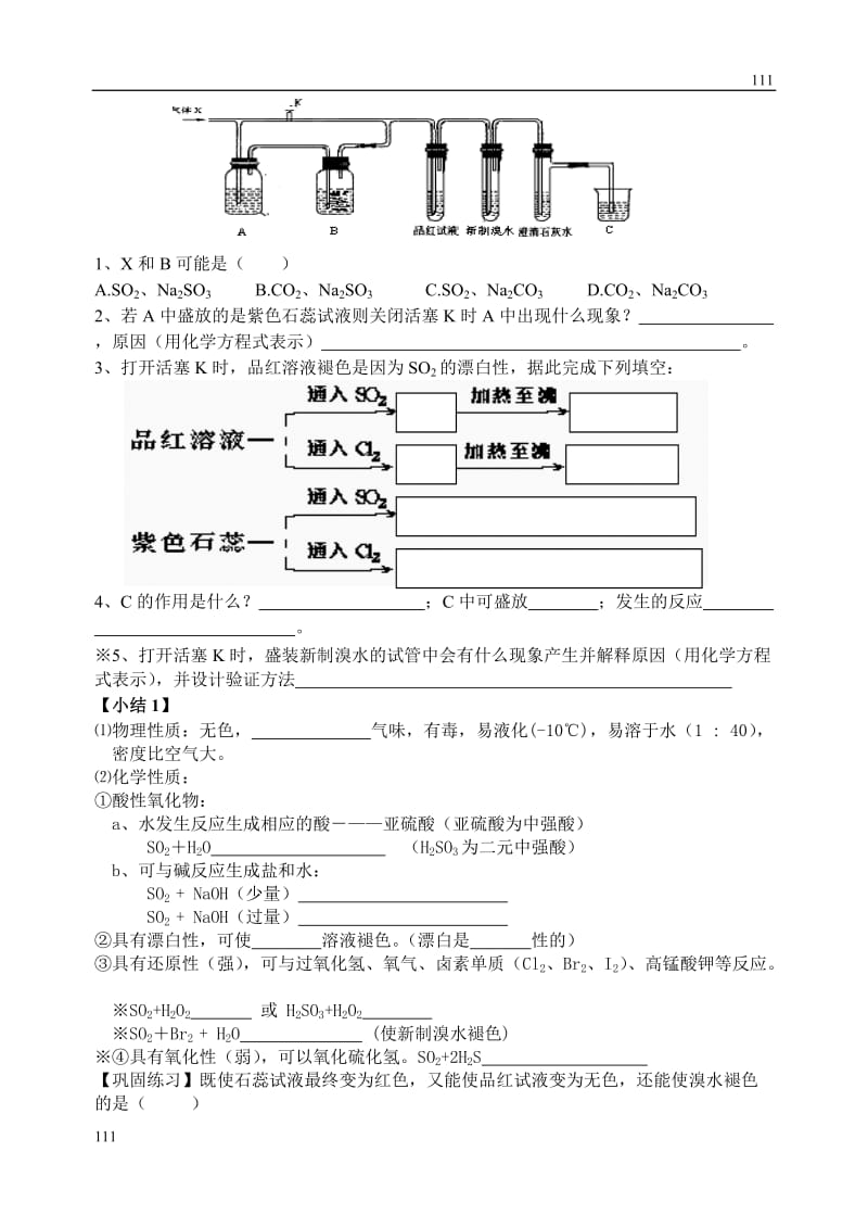 《含硫化合物的性质和应用》教案5_第2页