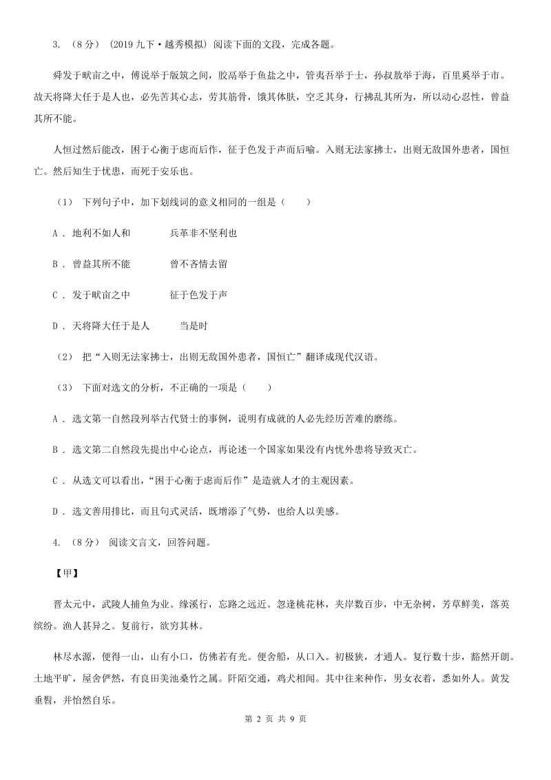 鲁教版2020届九年级下学期语文中考二模质量调研试卷A卷_第2页