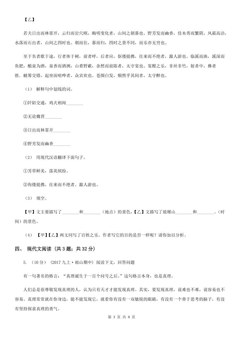 鲁教版2020届九年级下学期语文中考二模质量调研试卷A卷_第3页