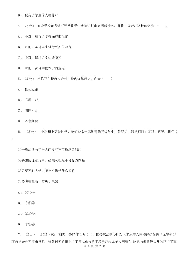 陕教版2020年中考政治时政热点专题（十）C卷_第2页