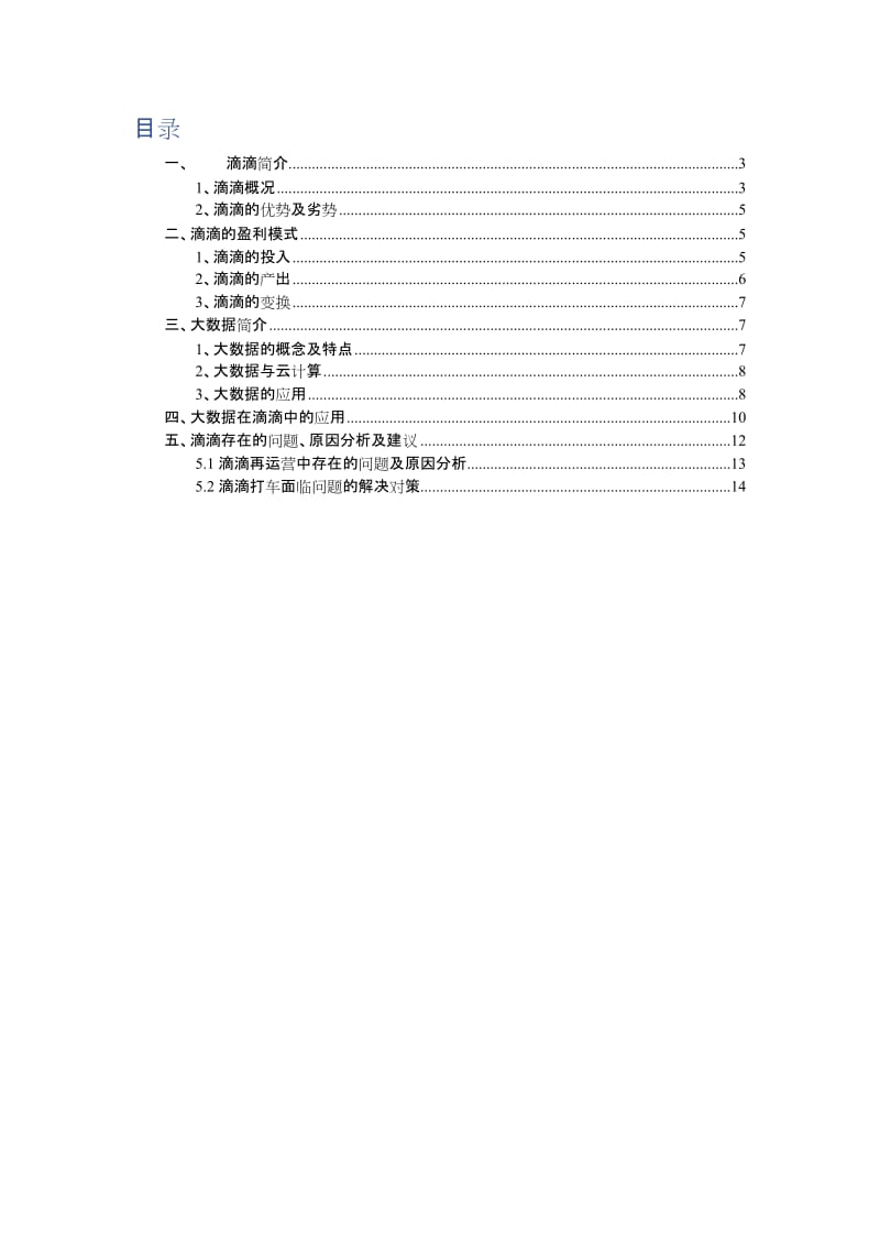 滴滴大数据推动智能出行 构建未来智慧交通_第2页