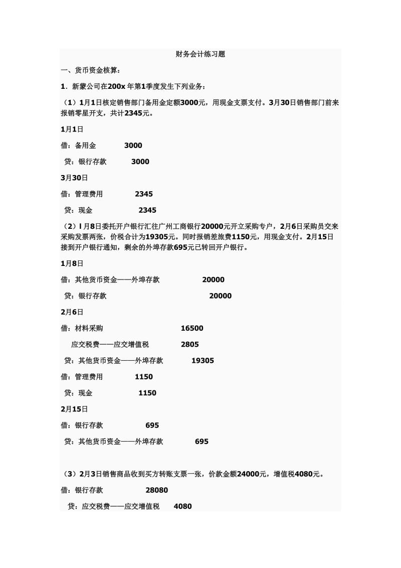 财务会计答案_第1页