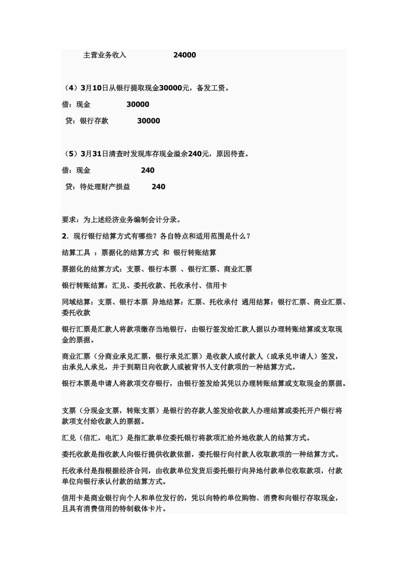 财务会计答案_第2页