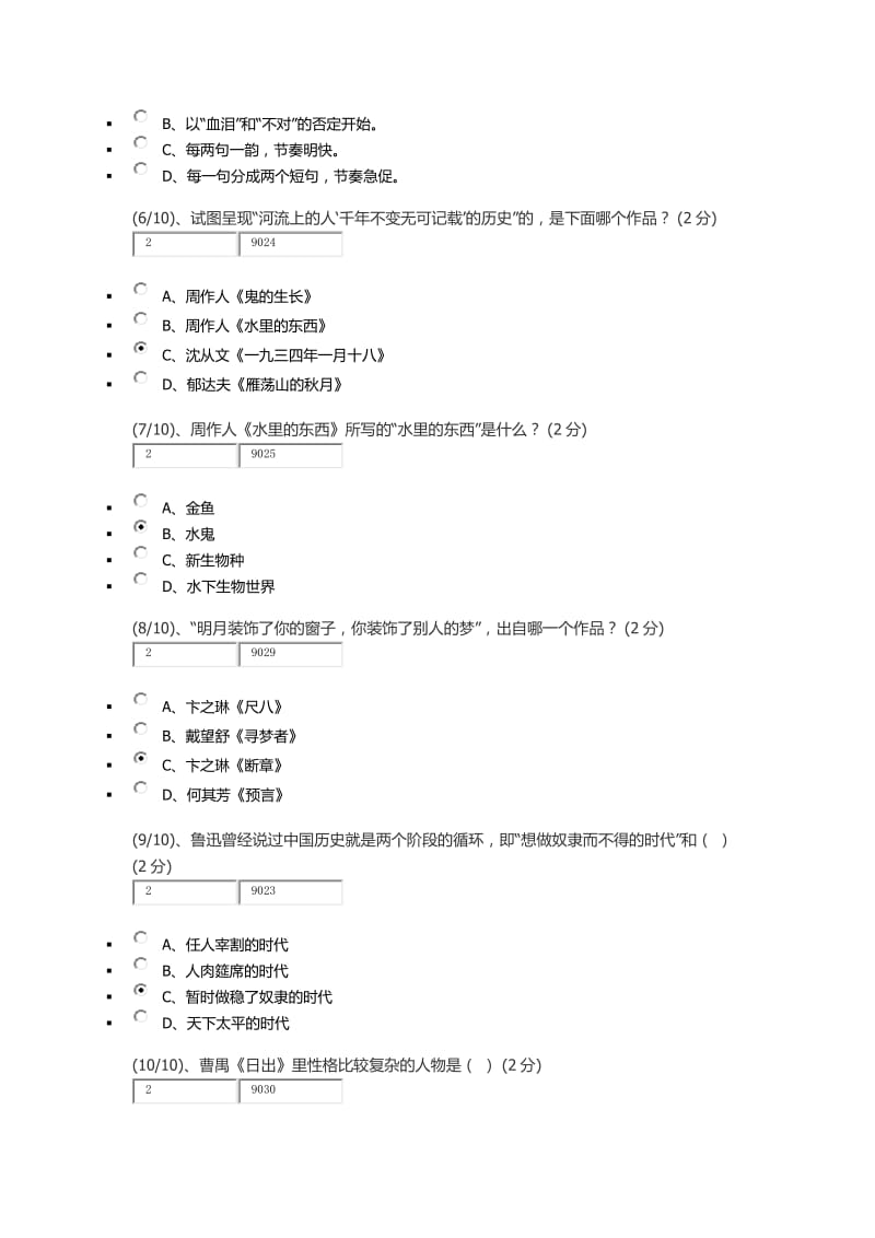 中国现当代文学名著导读1试题及答案_第2页