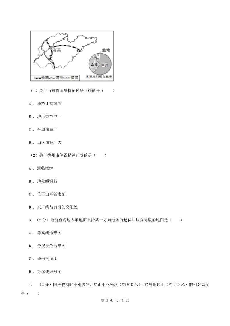 课标版七年级上学期地理期中考试试卷C卷1_第2页