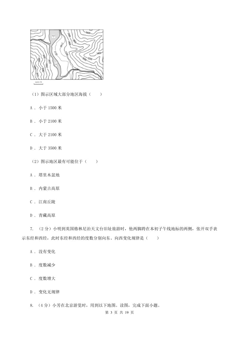 课标版七年级上学期第一次质检地理试卷B卷_第3页