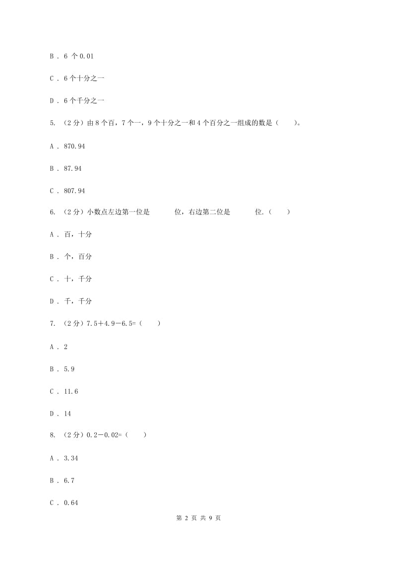 2019-2020学年北师大版数学四年级下册第一单元测试卷A卷_第2页