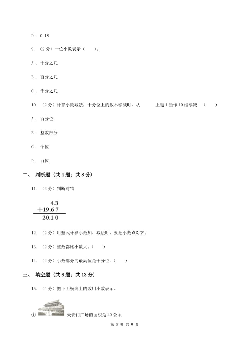 2019-2020学年北师大版数学四年级下册第一单元测试卷A卷_第3页