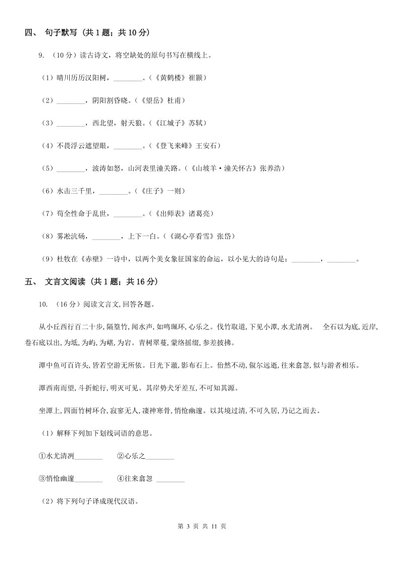 鄂教版2019-2020学年七年级上学期语文期末测评试卷（I）卷_第3页