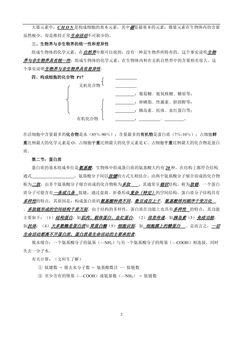 高三生物一轮复习知识点汇编(共72页)_第2页