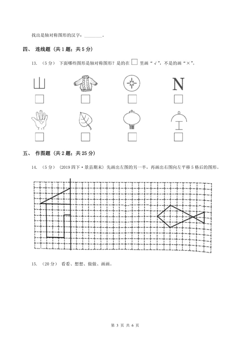 2019-2020学年苏教版数学四年级下册1.3轴对称图形（I）卷_第3页