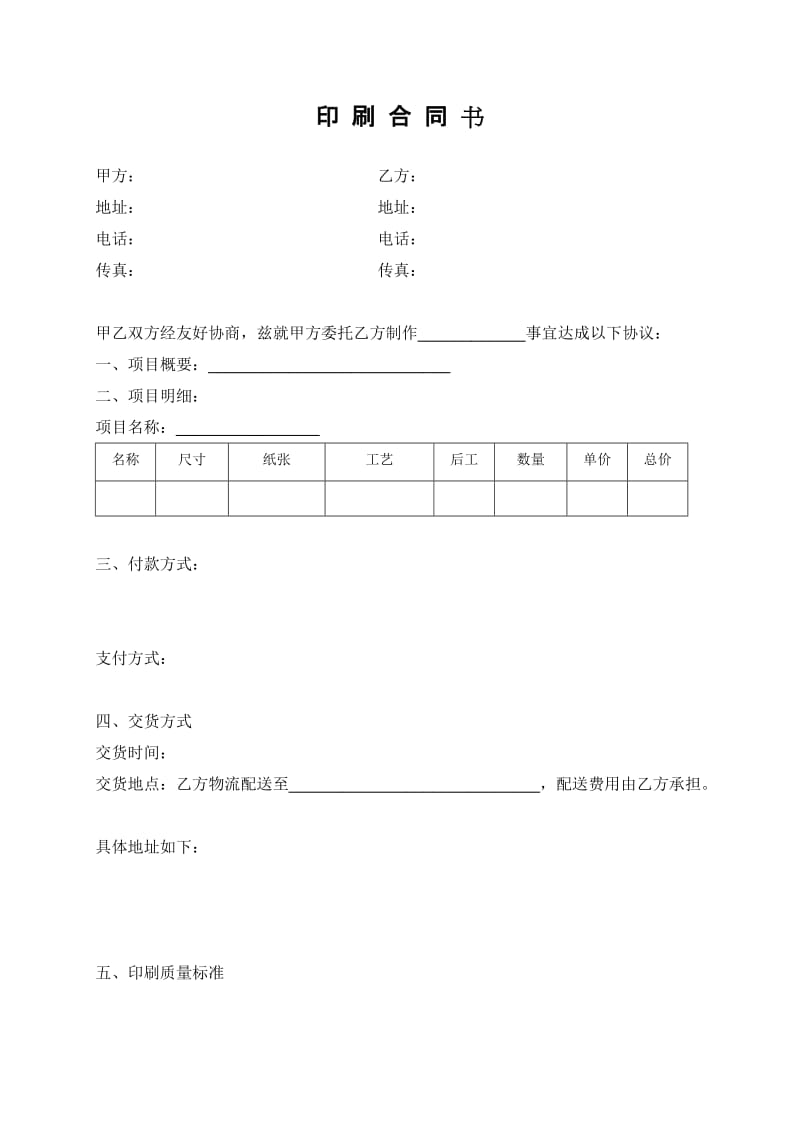 印刷合同书-范本_第1页