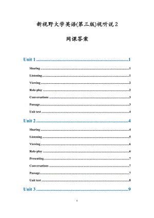 新视野大学英语(第三版)视听说2网课答案