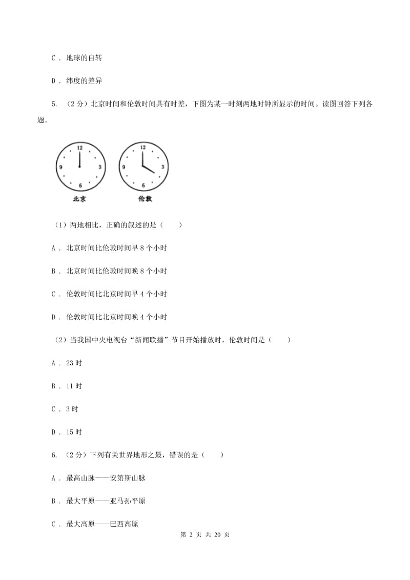 鲁教版中学2019-2020学年七年级上学期地理期中考试试卷D卷_第2页