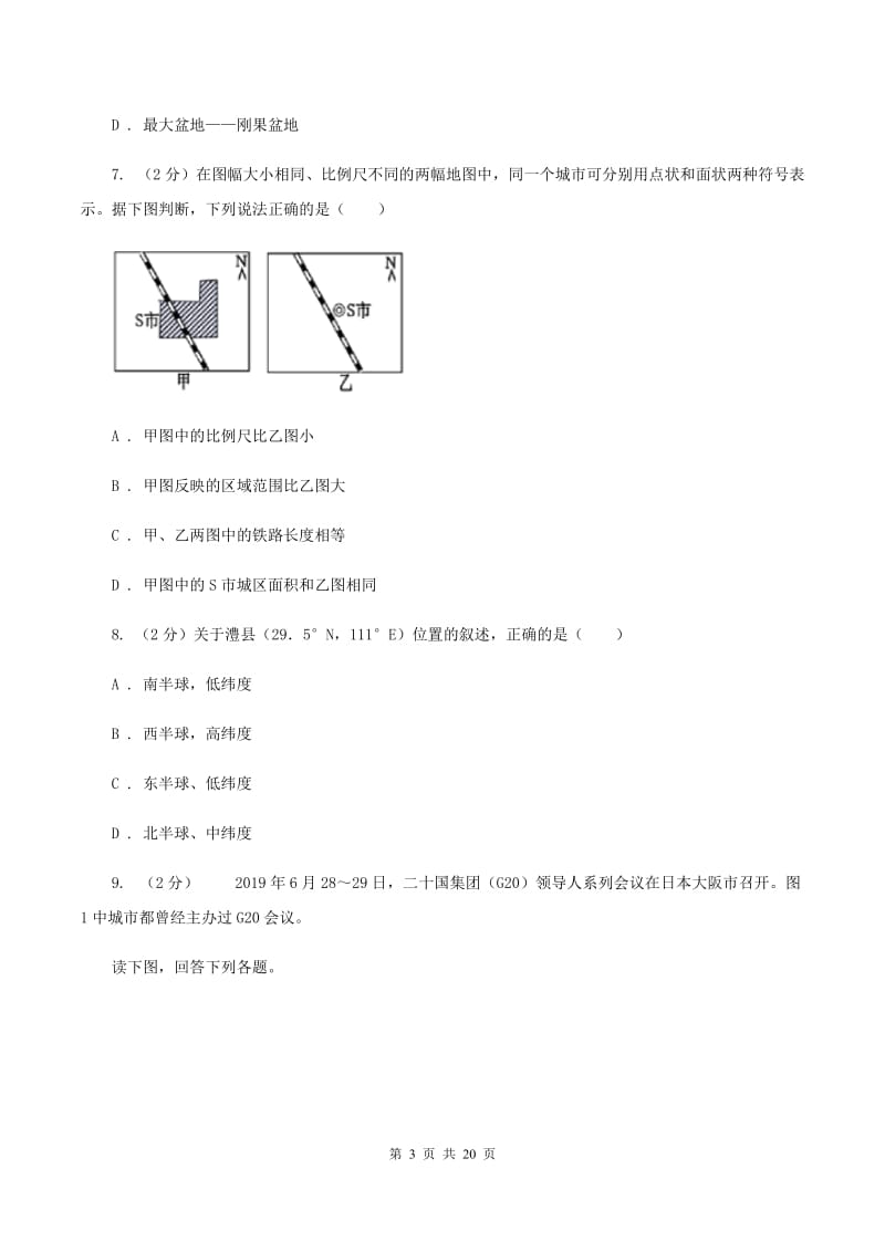 鲁教版中学2019-2020学年七年级上学期地理期中考试试卷D卷_第3页