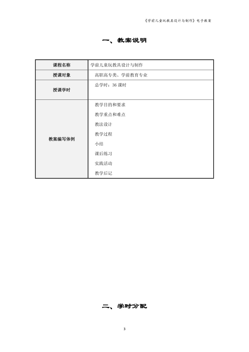 教案-学前儿童玩教具设计与制作电子教案_第3页