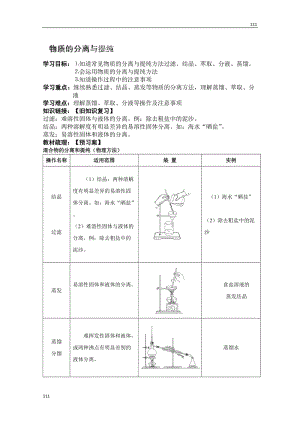 高一化學《1.2.1 物質的分離與提純》導學案（蘇教版必修一）