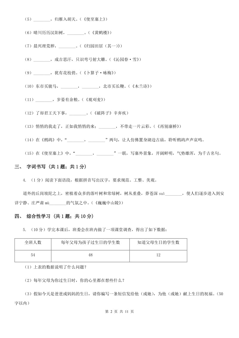 语文版2019-2020学年七年级上学期语文期末质量测试试卷D卷_第2页