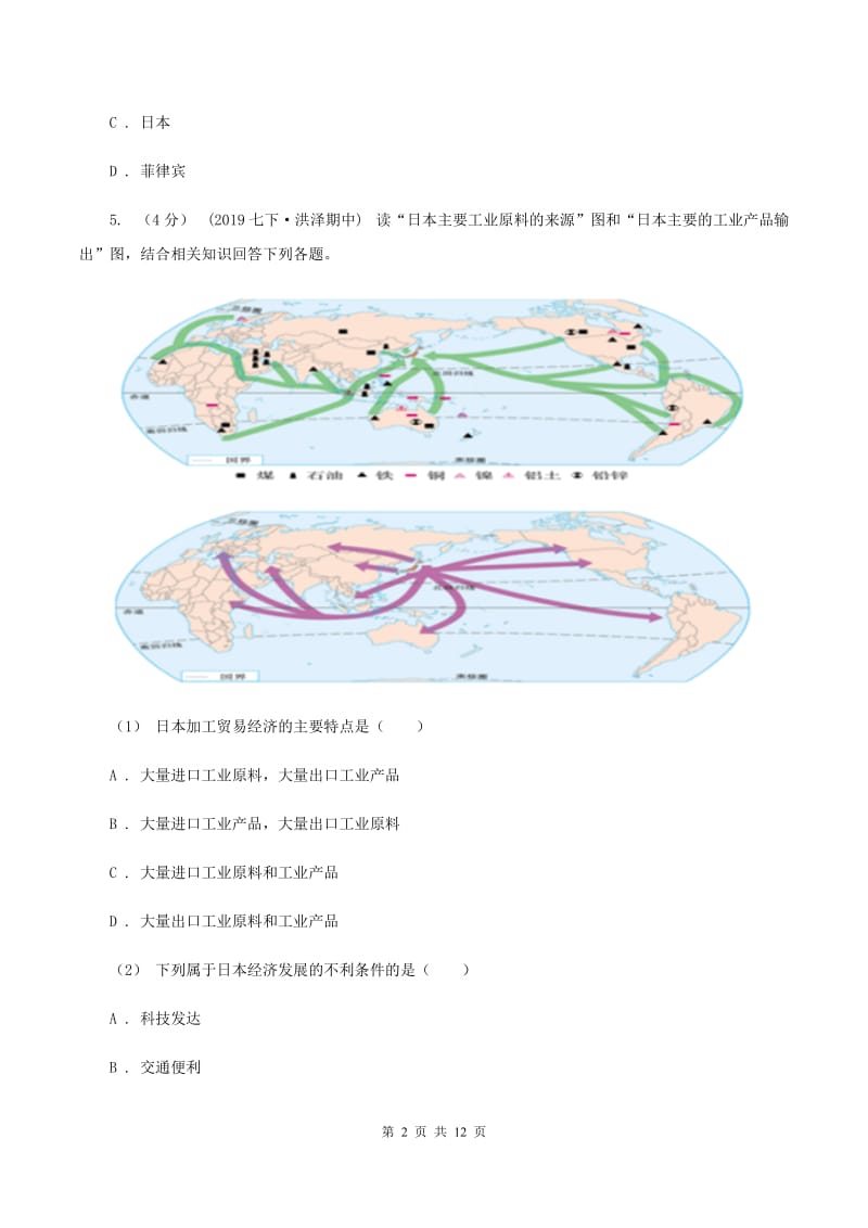 湘教版七年级下学期地理期中联考试卷A卷_第2页